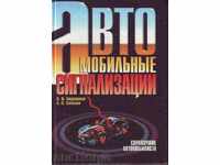 Книга "Автомобильные сигнализации"