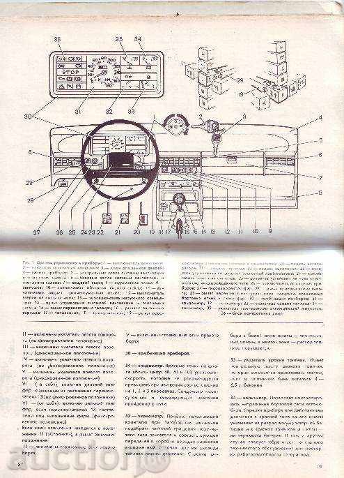 Book "Русководство ВАЗ-2108 САМАРА" with price 3.00 BGN | € 1.53