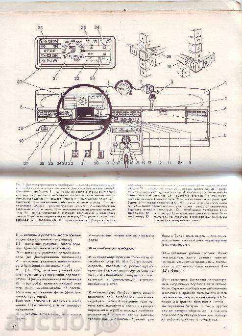 Book "Rukovodstvo VAZ-2108 SAMARA" cu preț € 3.00 | 5.87 BGN