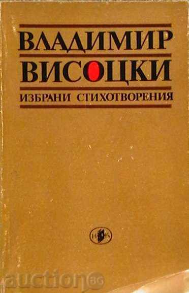 Vladimir Visotski - Selected poems