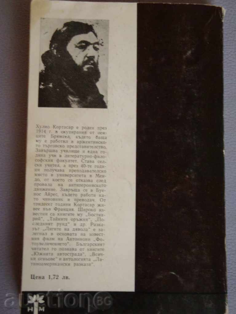 Julio Cortasar - Someone who talks with price 5.50 BGN | € 2.81