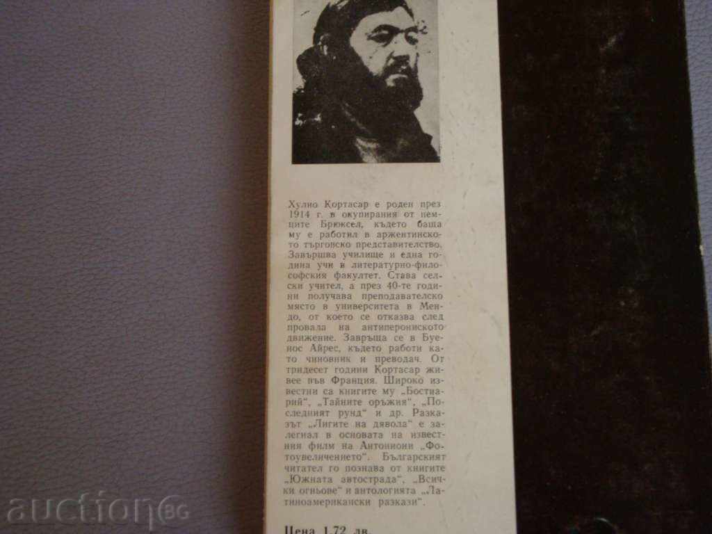 Licitație Julio Cortázar - Cineva care rătăcesc