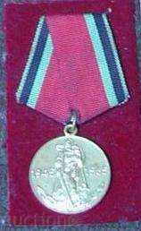 Μετάλλιο «20 Χρ νίκη επί Germaniey» ΕΣΣΔ