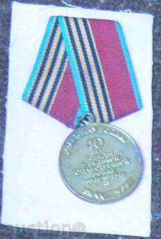 Medal "40 Summer Pobeds over Germanie" USSR with price € 7.00 | 13.69 BGN Medal "40 Summer Pobeds over Germanie" USSR with price € 7.00 | 13.69 BGN