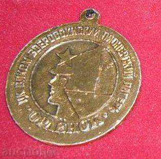 Μετάλλιο - "Chempion" με τιμή € 2.00 | 3.91 BGN Μετάλλιο - "Chempion" με τιμή € 2.00 | 3.91 BGN