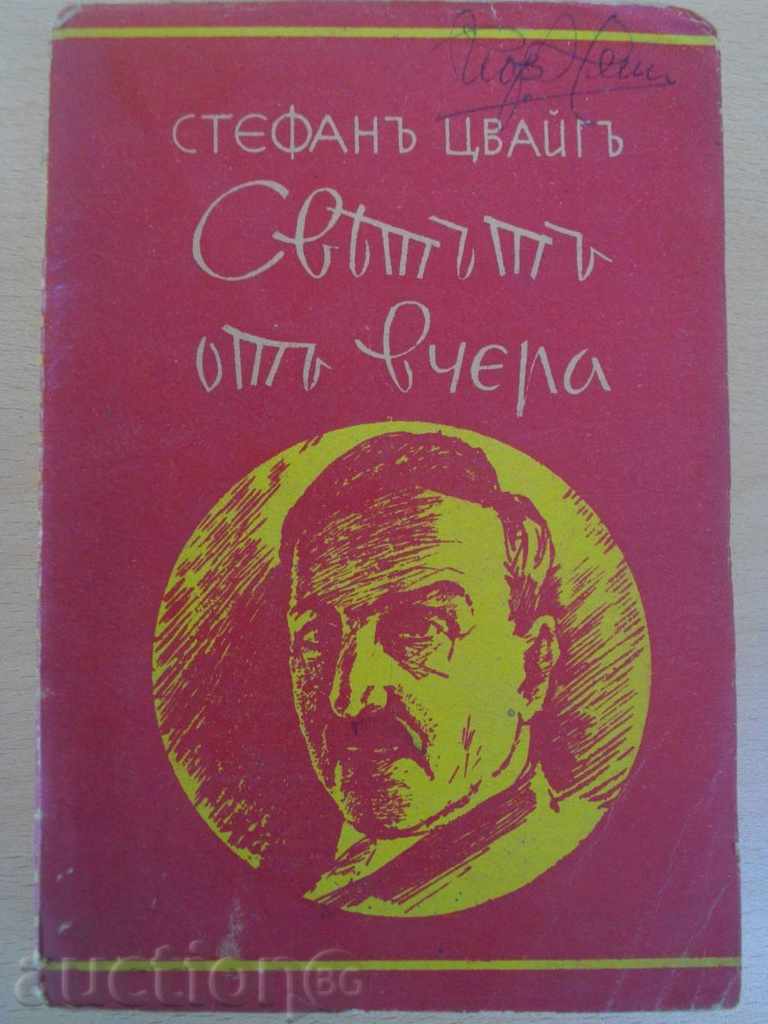 Βιβλίο 'Svetata ΟΤΑ χθες - Στέφανα Tsvayga' «- 476 σ.