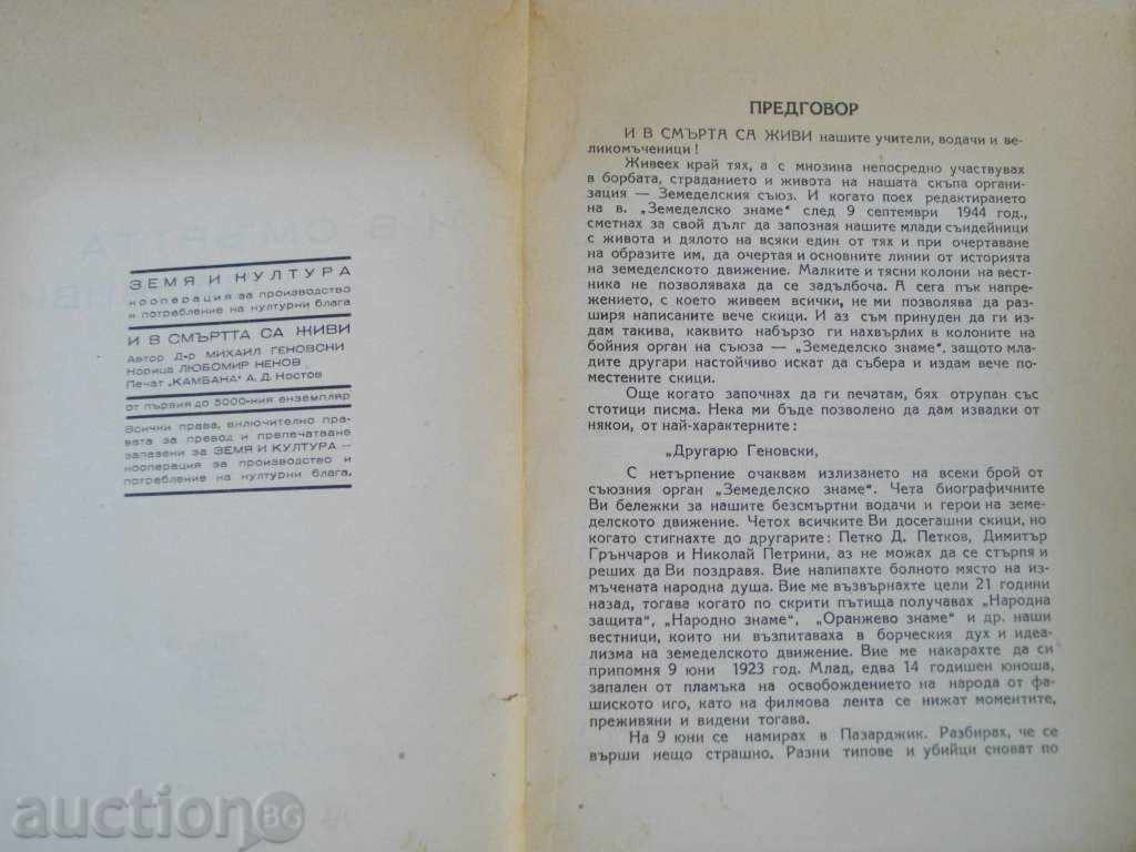 Auction The book '' And in death are alive - Dr. Michael Genovsky '' - 160p. Auction The book '' And in death are alive - Dr. Michael Genovsky '' - 160p.