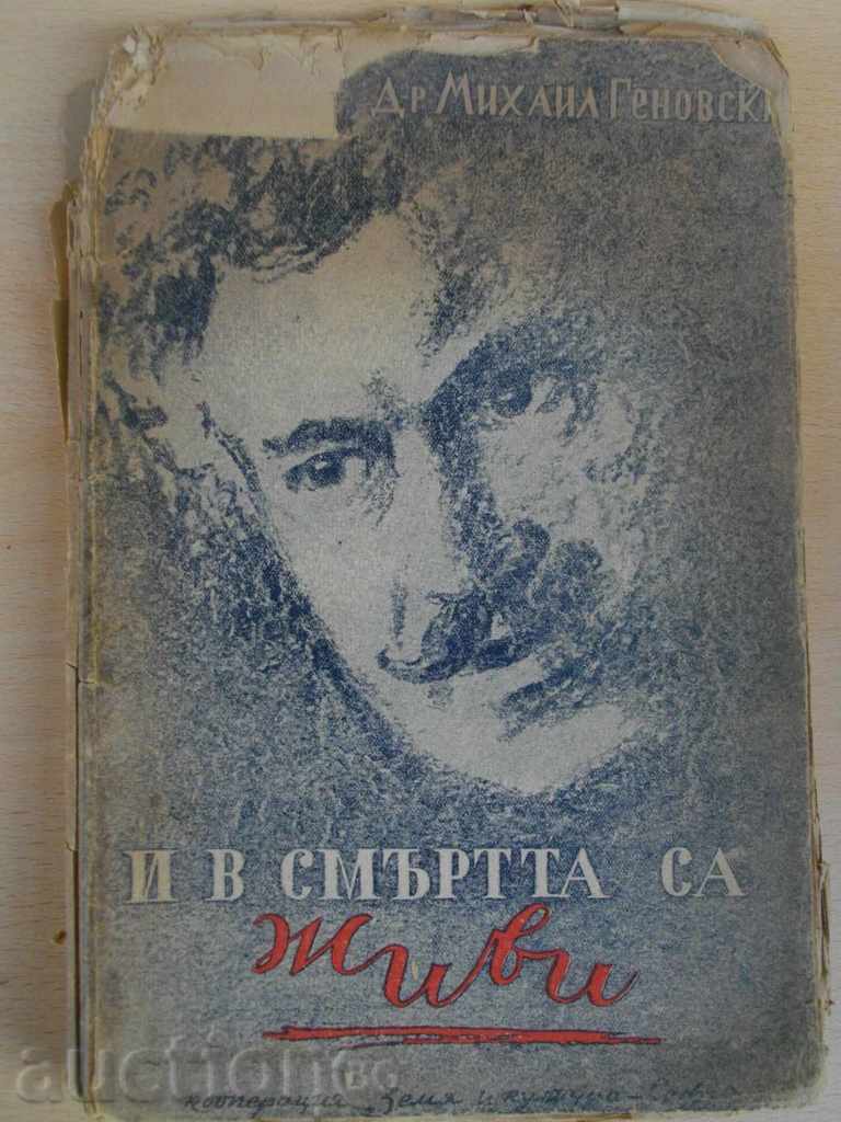 Книга ''И в смърта са живи - д-р Михаил Геновски'' - 160стр.