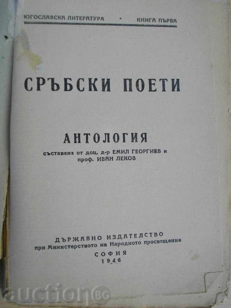 "Serbian poets - E.Georgiev and I.Lekov" - 258 pages with price 3.00 BGN | € 1.53 "Serbian poets - E.Georgiev and I.Lekov" - 258 pages with price 3.00 BGN | € 1.53