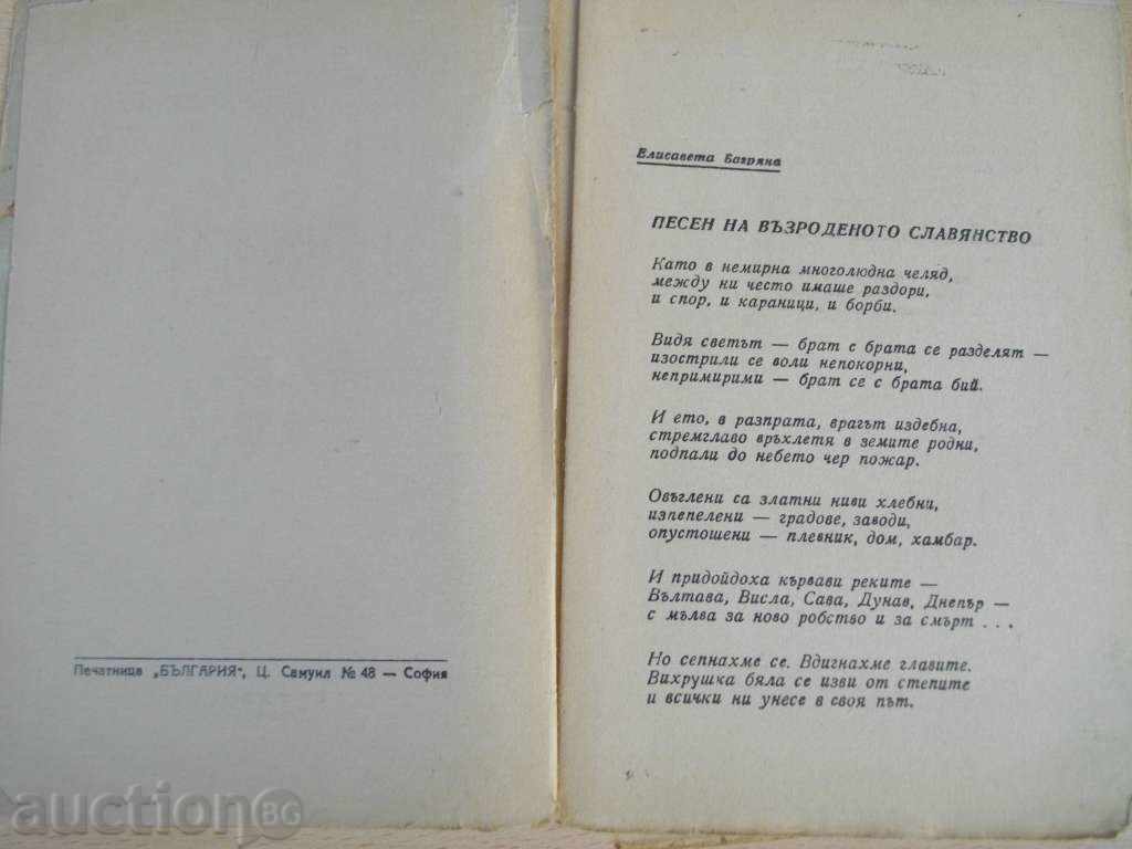 Auction "Serbian poets - E.Georgiev and I.Lekov" - 258 pages Auction "Serbian poets - E.Georgiev and I.Lekov" - 258 pages