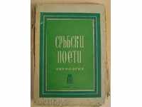 "Serbian poets - E.Georgiev and I.Lekov" - 258 pages