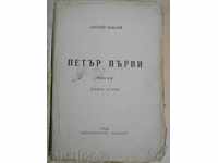 Book '' Petru cel Mare - Alexei Tolstoi '' - 342 p.