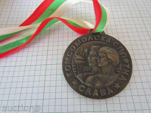 DKMS-KOMSOMOLS SPORTS GLORY-AWARDED MEDAL - 5 DKMS-KOMSOMOLS SPORTS GLORY-AWARDED MEDAL - 5