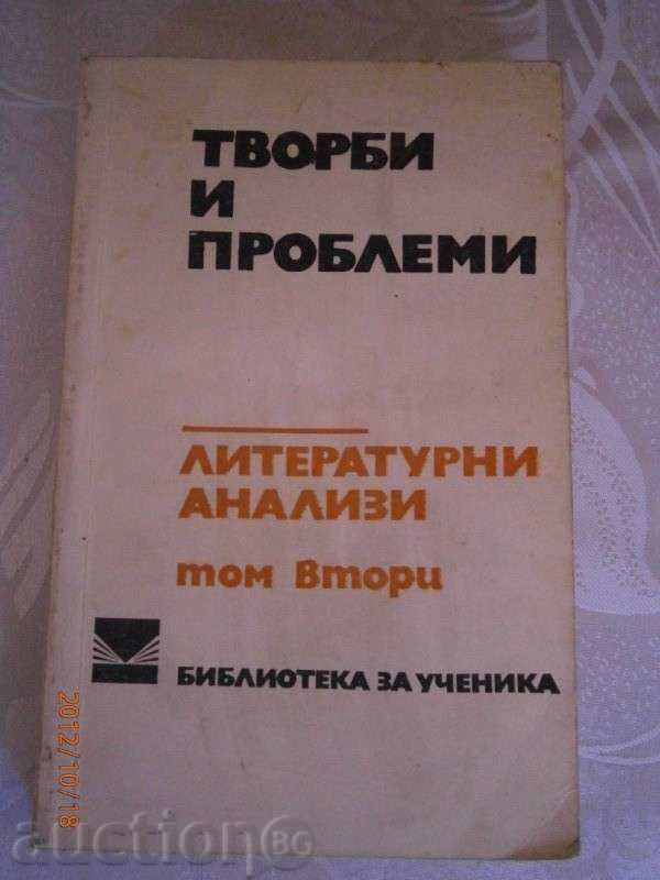 Творби и Проблеми - Литературни анализи том2 - 1979