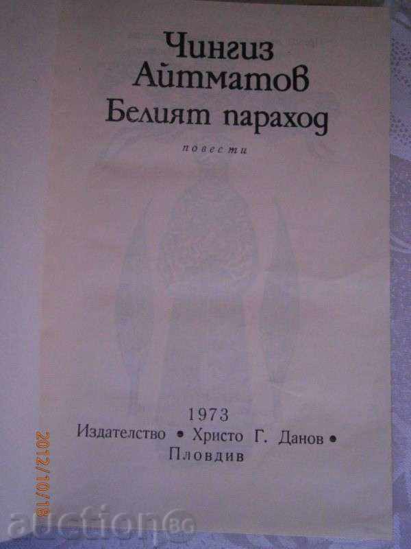 Auction Chingiz Aitmanov - The White Steamship - 1973 Auction Chingiz Aitmanov - The White Steamship - 1973