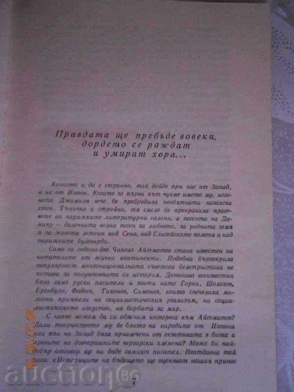 Chingiz Aitmanov - The White Steamship - 1973 - 5 Chingiz Aitmanov - The White Steamship - 1973 - 5