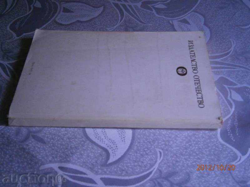 Maria Cherneva - Orisia - 1986 with price 1.85 BGN | € 0.95