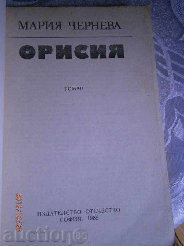 Auction  Maria Cherneva - Orisia - 1986