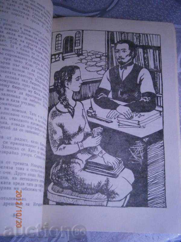 Delivery of Maria Cherneva - Orisia - 1986