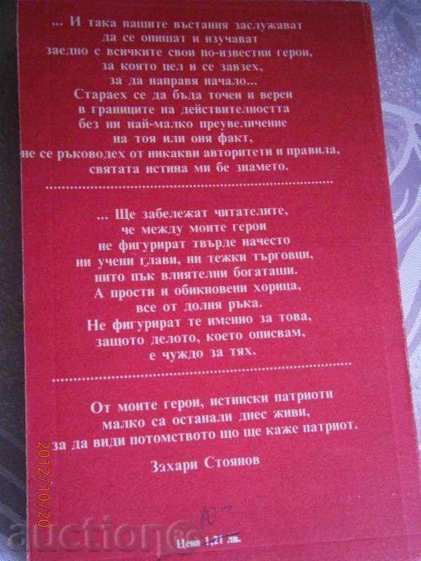 Delivery of Zahari Stoyanov - The notes on the Bulgarian rebellions