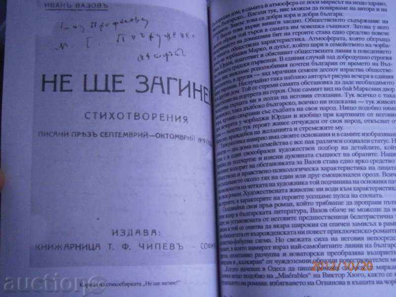 Milena Tsaneva - Ivan Vazov - Creative portraits - 1995 with price 2.00 BGN | € 1.02 Milena Tsaneva - Ivan Vazov - Creative portraits - 1995 with price 2.00 BGN | € 1.02
