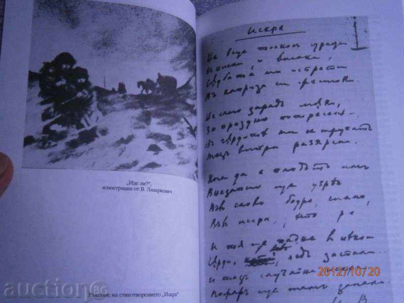 Milena Tsaneva - Ivan Vazov - Creative portraits - 1995 - 7 Milena Tsaneva - Ivan Vazov - Creative portraits - 1995 - 7