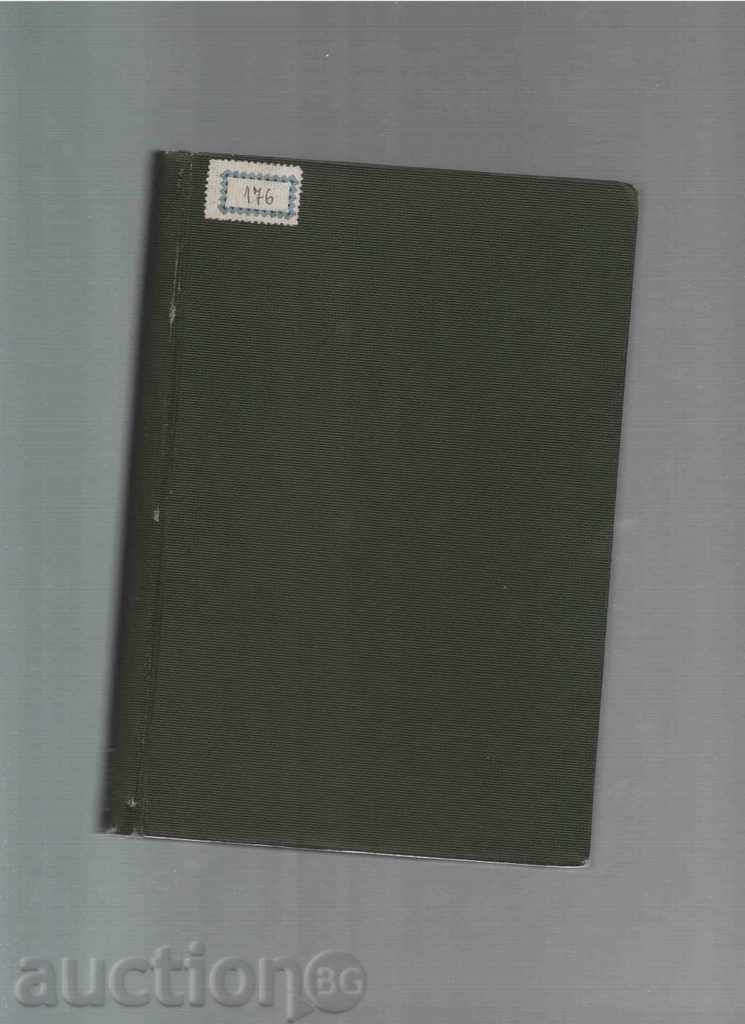 Jacob Wasserman «Laudina και την οικογένειά του» με τιμή 10.00 BGN | € 5.11 Jacob Wasserman «Laudina και την οικογένειά του» με τιμή 10.00 BGN | € 5.11