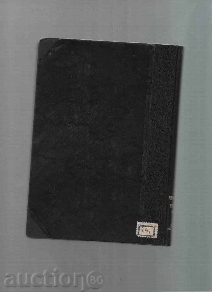 De Amicis "The Diary of a Student" with price 12.00 BGN | € 6.14 De Amicis "The Diary of a Student" with price 12.00 BGN | € 6.14