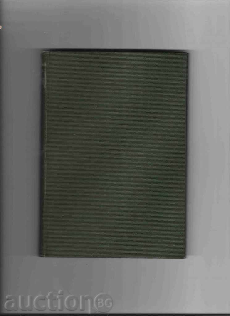 Ромен Ролан "Анета и Силвия" с цена 12.00 лв. | € 6.14