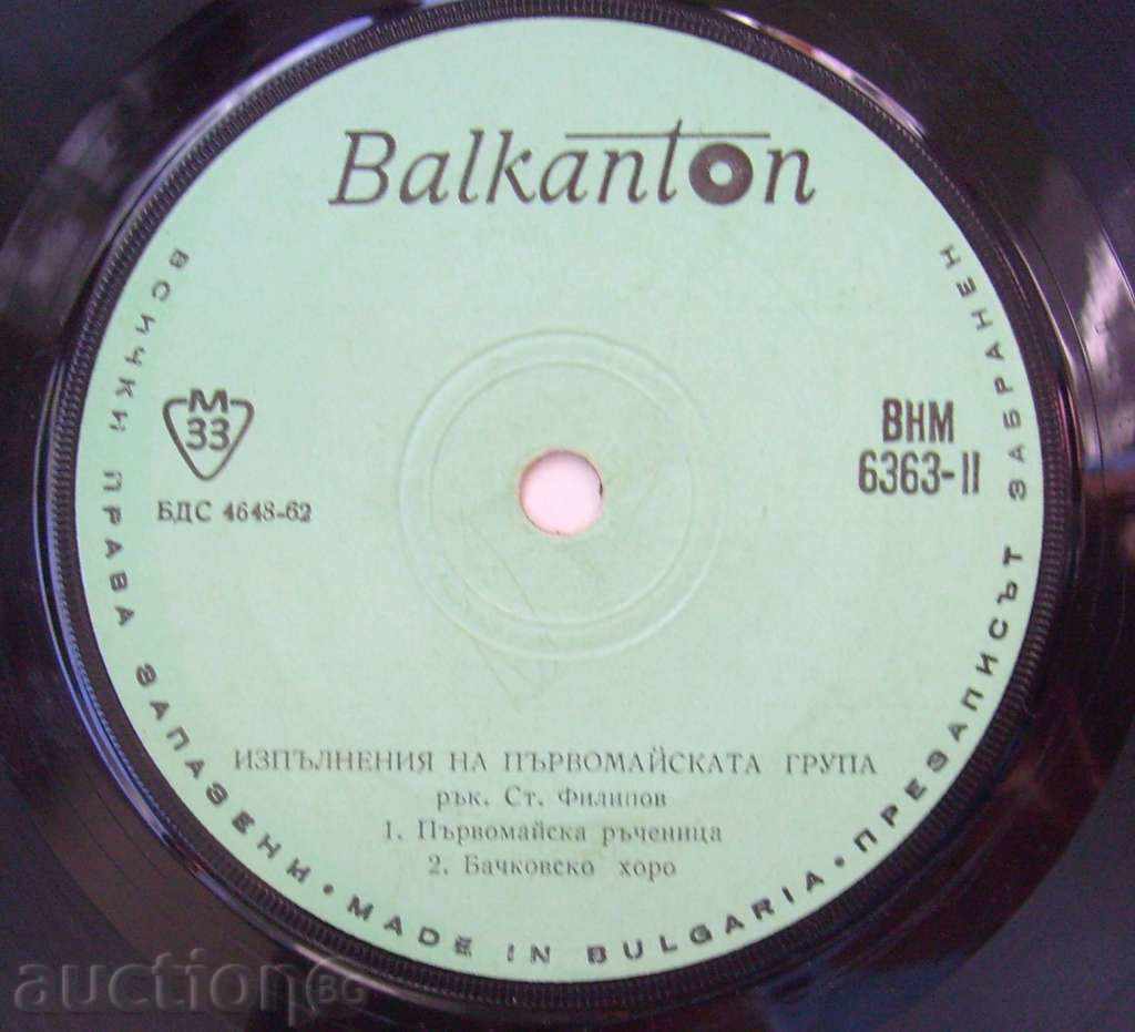 Auction  small plate - Strandzha folk songs № 6363