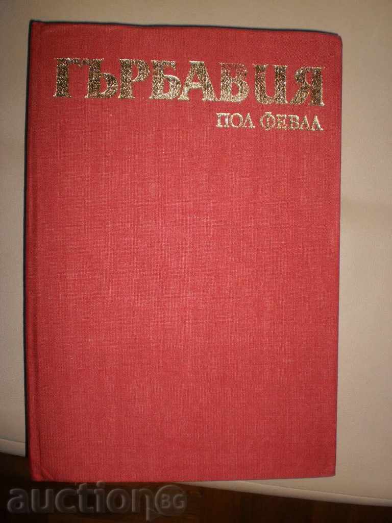 Paul Feval- „cocoșată“ preț nou cu preț 6.00 BGN | € 3.07 Paul Feval- „cocoșată“ preț nou cu preț 6.00 BGN | € 3.07