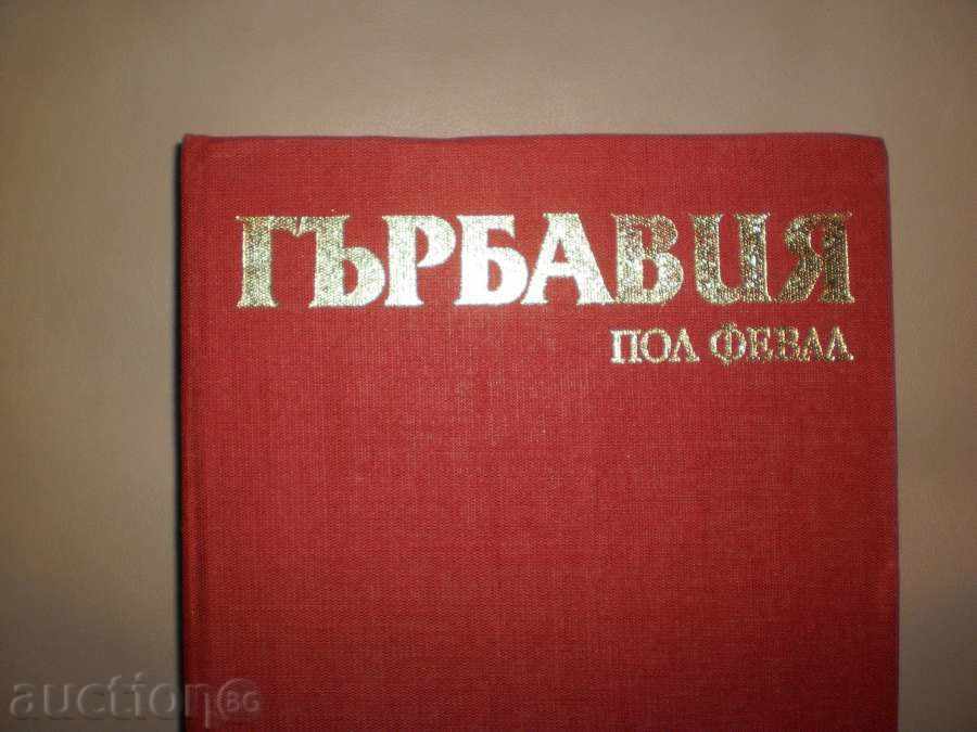 Licitație Paul Feval- „cocoșată“ preț nou Licitație Paul Feval- „cocoșată“ preț nou