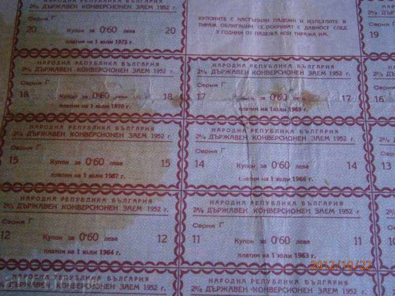 BILLING 30 BGN - BULGARIA - 1952 - pure leaf + coupons 2 - 5 BILLING 30 BGN - BULGARIA - 1952 - pure leaf + coupons 2 - 5