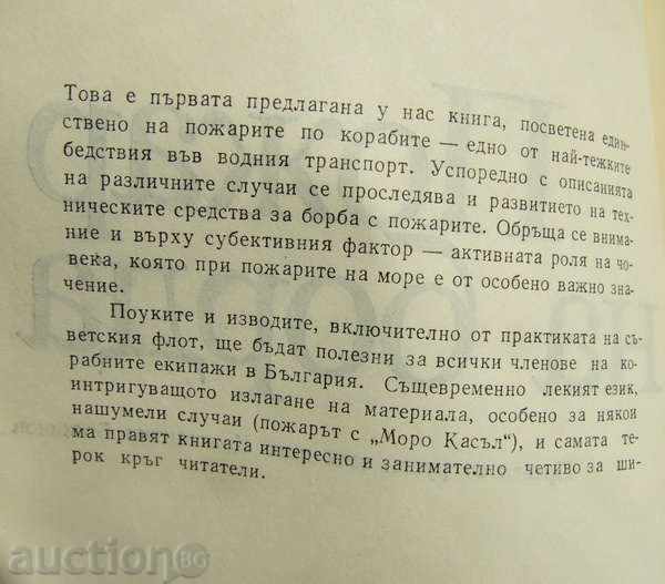 Delivery of V. Martininko, M. Stavitski "Fire on board" Delivery of V. Martininko, M. Stavitski "Fire on board"