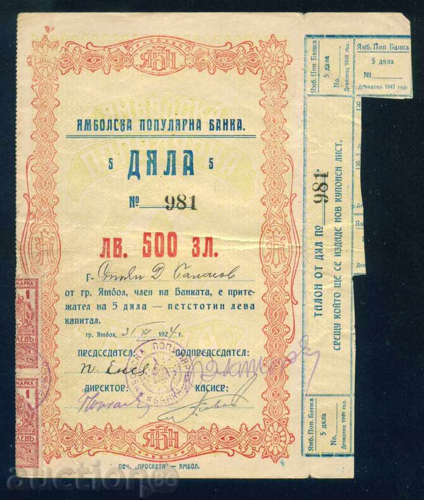 Акция 500 лв  златни ЯМБОЛ 1924 ПОПУЛЯРНА БАНКА 6К104 ПЧЕЛА