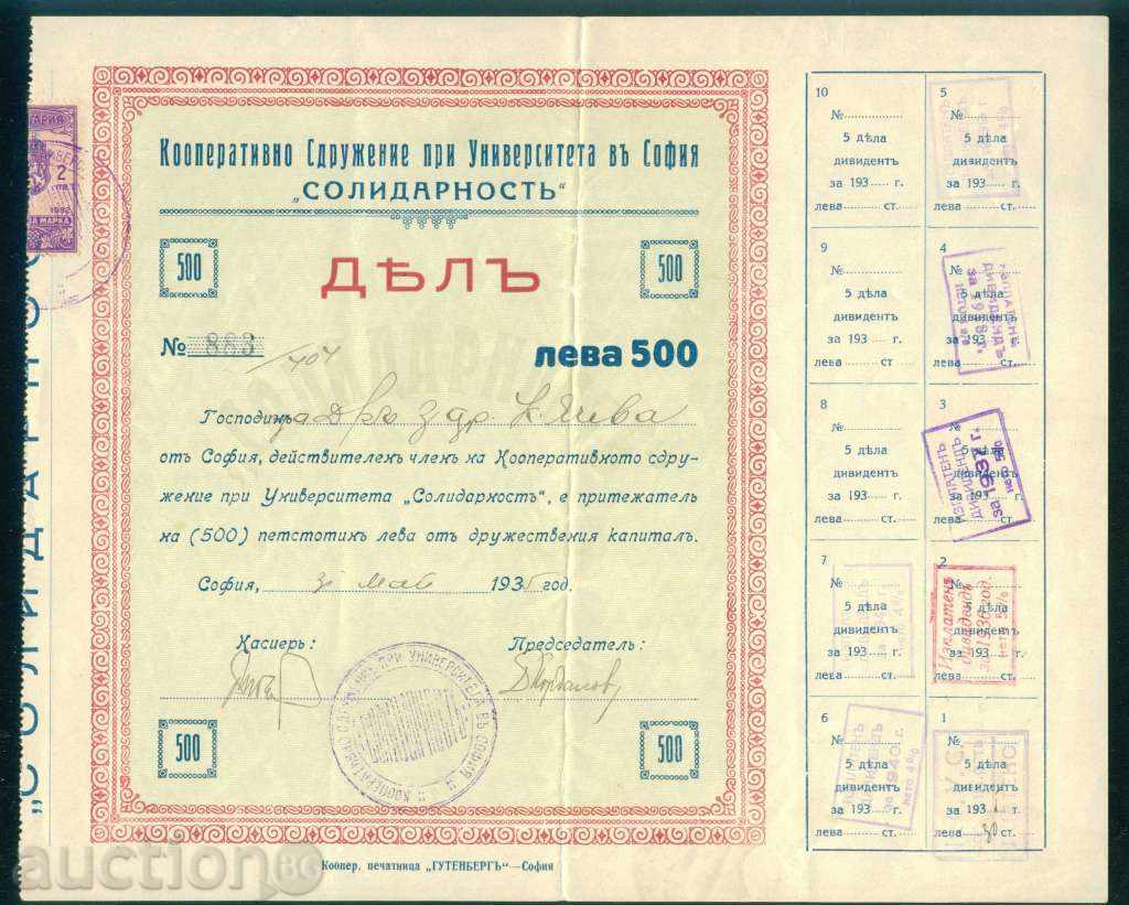 Share 500 BGN SOFIA 1935 UNIV. SOLIDARITY COOPERATION 6K162 with price 15.00 BGN | € 7.67 Share 500 BGN SOFIA 1935 UNIV. SOLIDARITY COOPERATION 6K162 with price 15.00 BGN | € 7.67