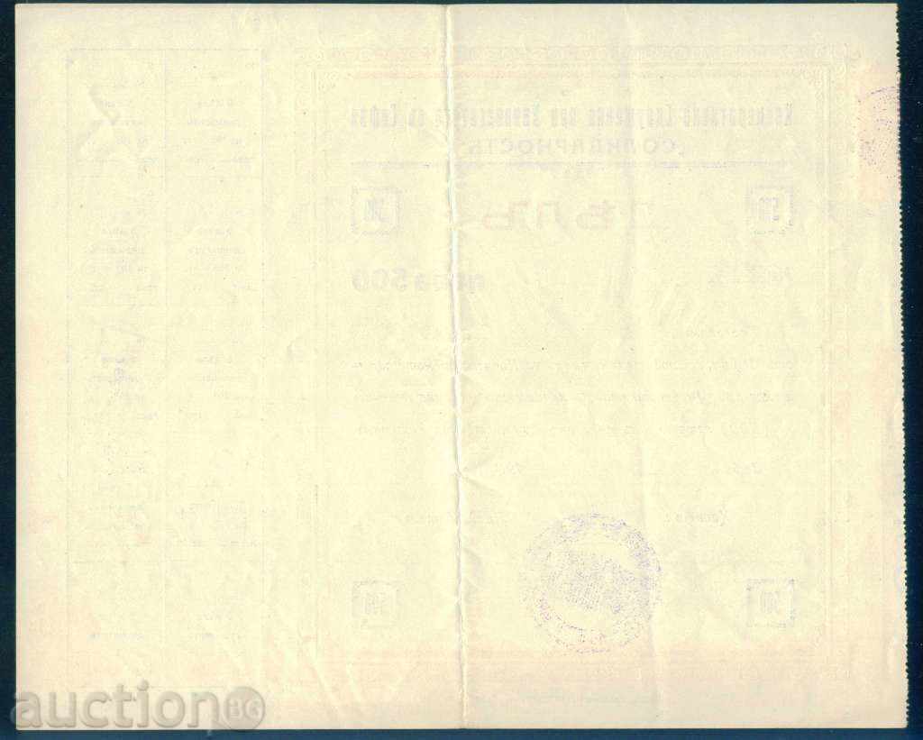 Delivery of Share 500 BGN SOFIA 1935 UNIV. SOLIDARITY COOPERATION 6K162 Delivery of Share 500 BGN SOFIA 1935 UNIV. SOLIDARITY COOPERATION 6K162