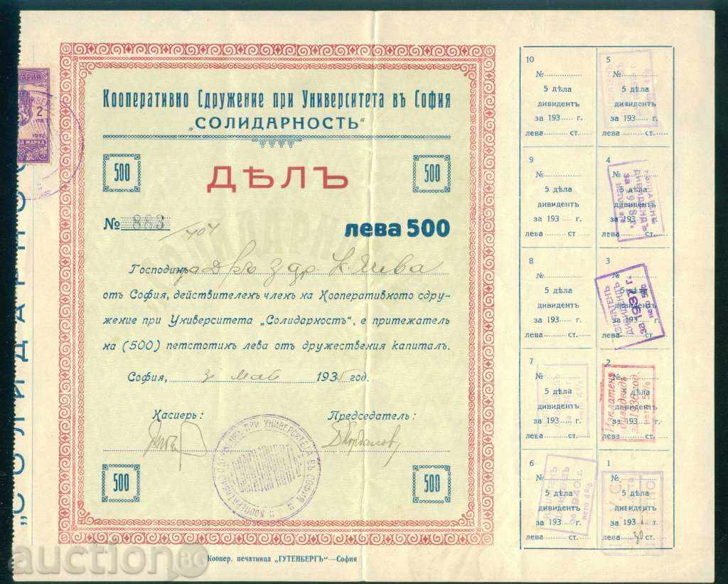 Share 500 BGN SOFIA 1935 UNIV. SOLIDARITY COOPERATION 6K162
