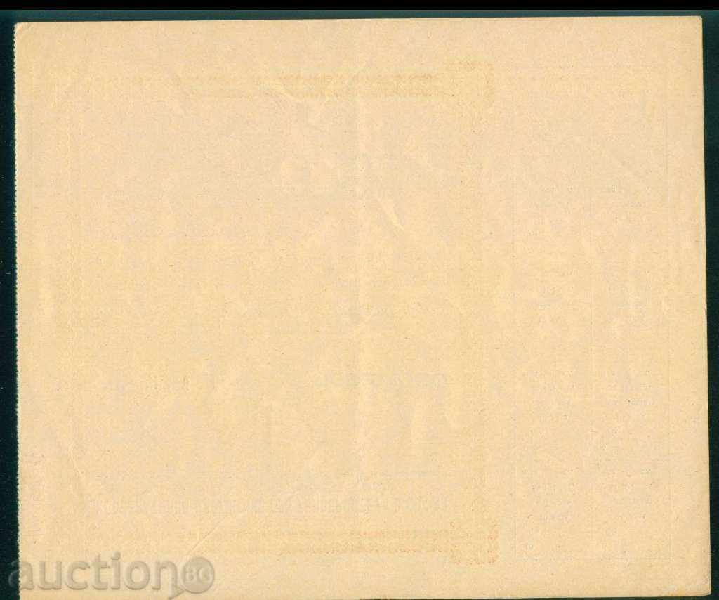 Auction Share 1000 BGN SOFIA 1946 UNIV. SOLIDARITY COOPERATION 6K163 Auction Share 1000 BGN SOFIA 1946 UNIV. SOLIDARITY COOPERATION 6K163