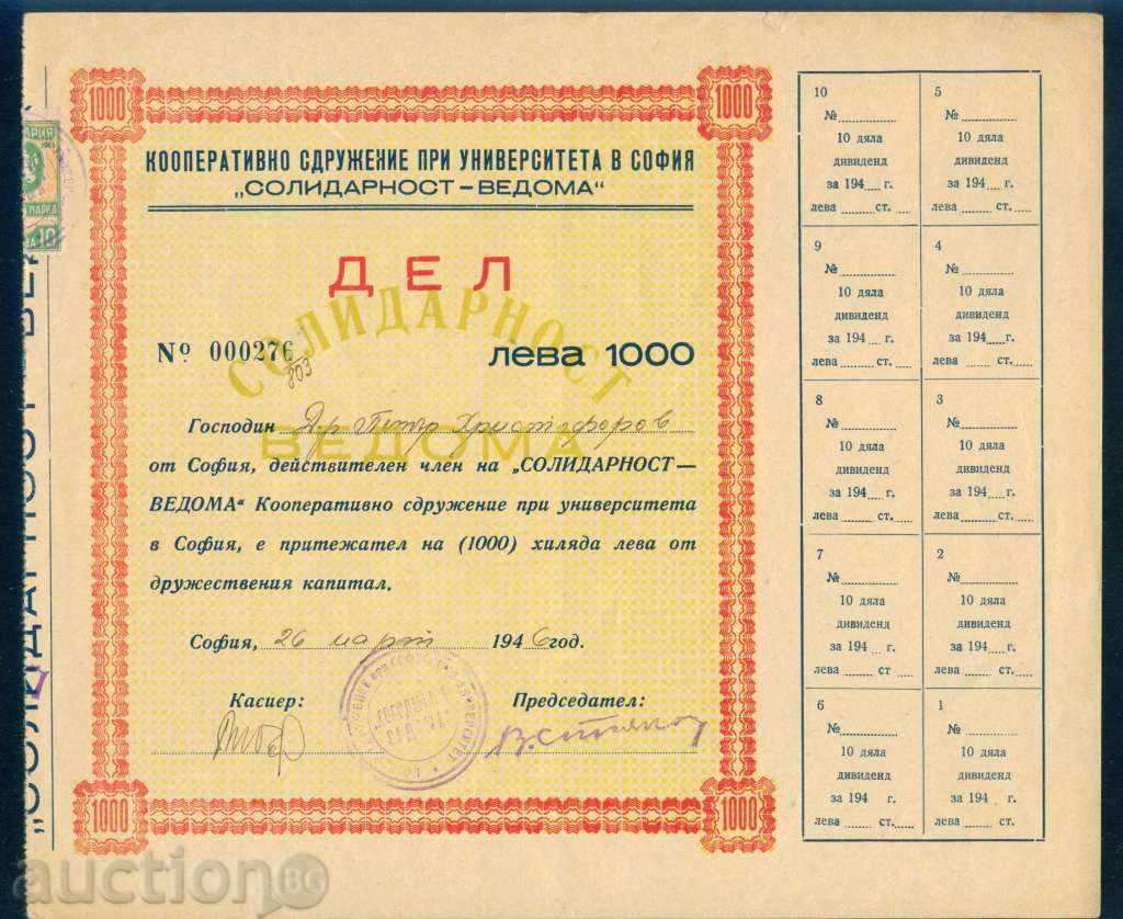 Акция 1000 лв СОФИЯ 1946 УНИВ. КООПЕРАЦИЯ СОЛИДАРНОСТ 6К163