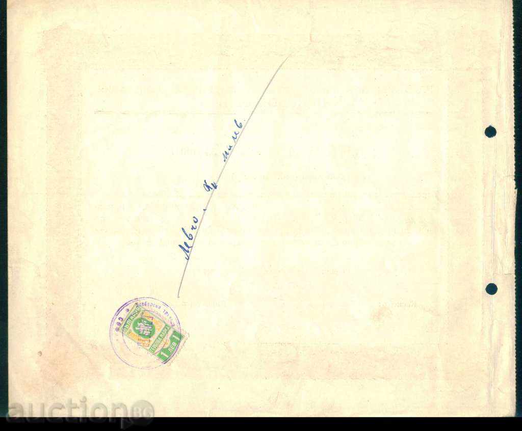 Auction Share 1000 BGN SOFIA 1945 HLEBARSKA KOOPERATSIA OSOVB. 6K164 Auction Share 1000 BGN SOFIA 1945 HLEBARSKA KOOPERATSIA OSOVB. 6K164