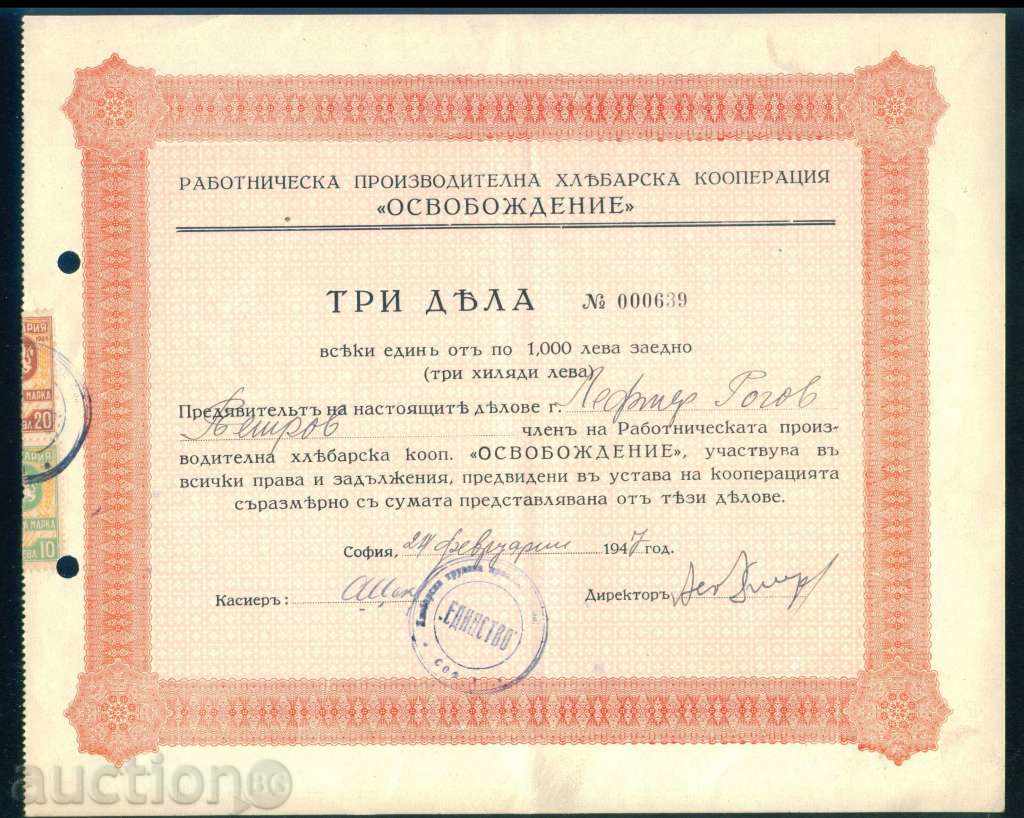 Акция 3000 лв СОФИЯ 1947 ХЛЕБАРСКА КООПЕРАЦИЯ ОСВОБ. 6К165