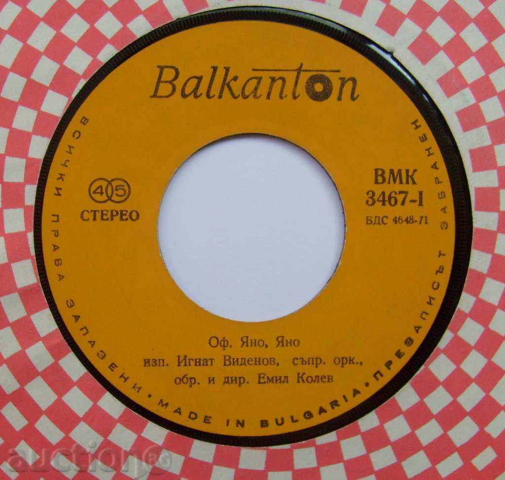 small plate - Ignat Videnov - № 3467 with price 2.50 BGN | € 1.28