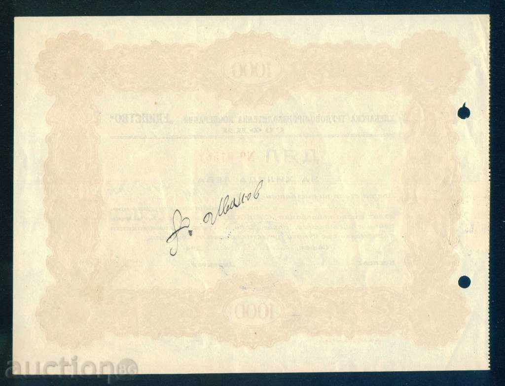 Delivery of Share 1000 BGN SOFIA 1946 UNION - HLEBARSKA COOPERATION 6K167