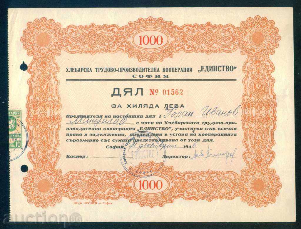 Share 1000 BGN SOFIA 1946 UNION - HLEBARSKA COOPERATION 6K167