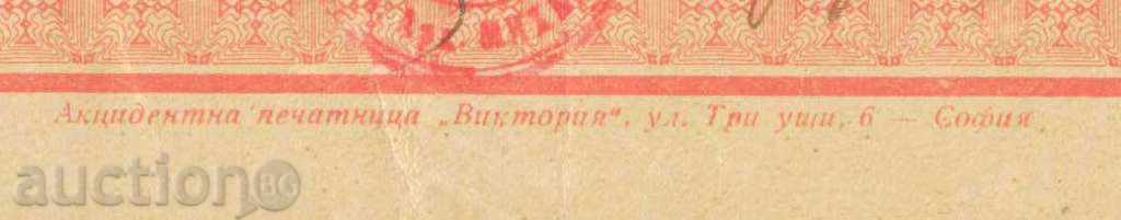 Share 100 BGN SOFIA 1946 СВ. ARHANGEL MIHAIL - MESSARO 6K168 with price 15.00 BGN | € 7.67
