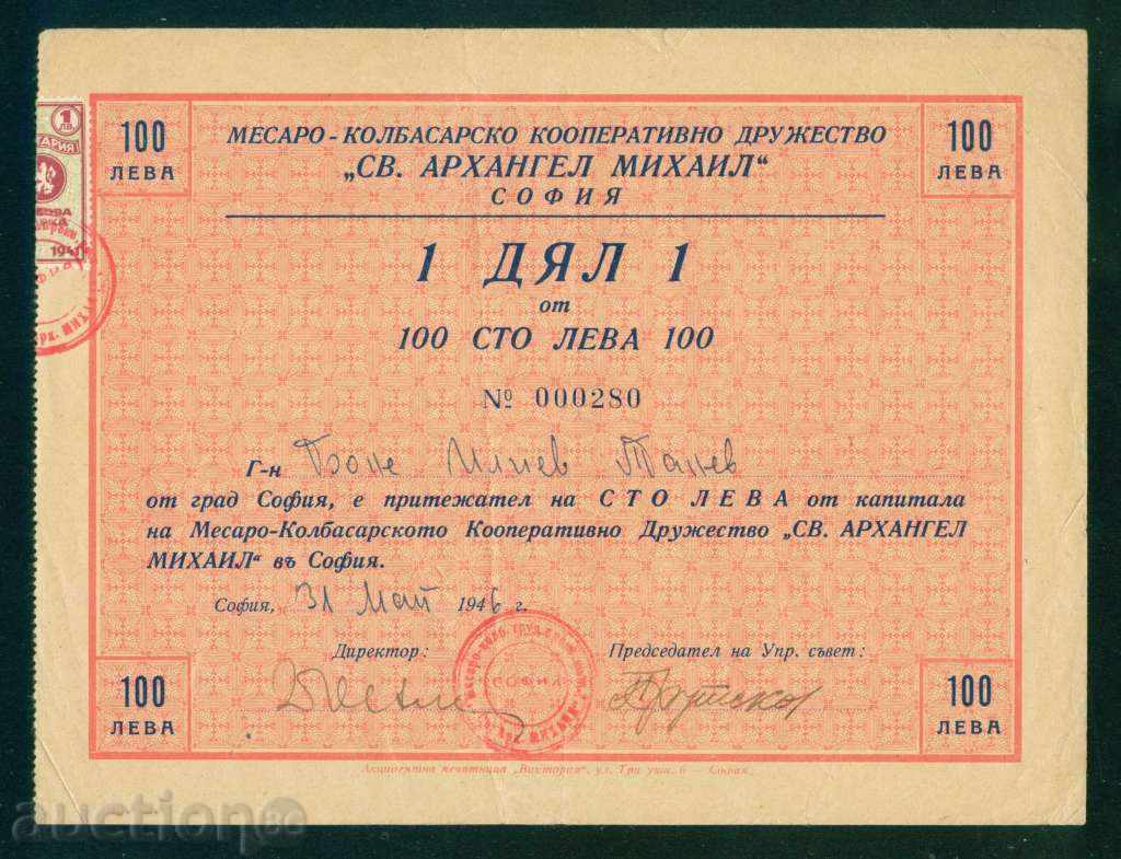 100 λεβ ανά μετοχή ΣΟΦΙΑ 1946 ST. Αρχάγγελος Μιχαήλ - κρεοπωλείο 6K168