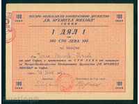 100 leva per acțiune SOFIA 1946 ST. Arhanghelul Mihail - măcelar 6K168