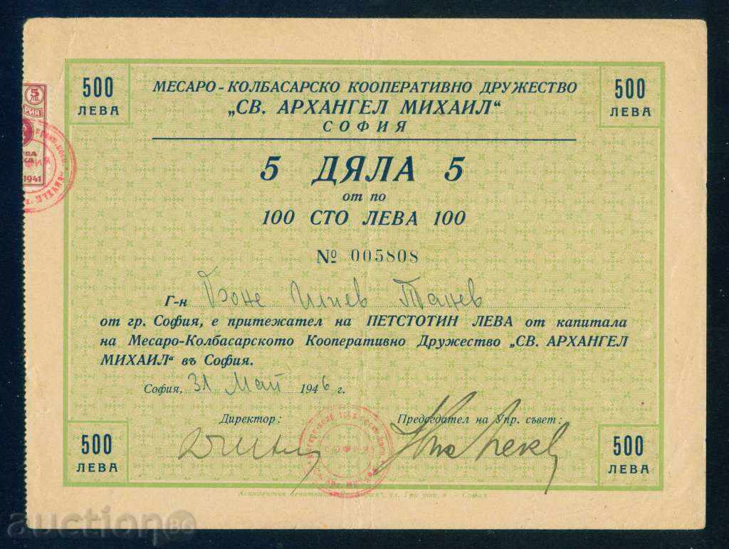 Share 500 BGN SOFIA 1946 СВ. ARHANGEL MIHAIL - MESSARO 6K169 with price 15.00 BGN | € 7.67 Share 500 BGN SOFIA 1946 СВ. ARHANGEL MIHAIL - MESSARO 6K169 with price 15.00 BGN | € 7.67