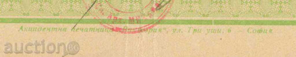 Auction Share 500 BGN SOFIA 1946 СВ. ARHANGEL MIHAIL - MESSARO 6K169 Auction Share 500 BGN SOFIA 1946 СВ. ARHANGEL MIHAIL - MESSARO 6K169